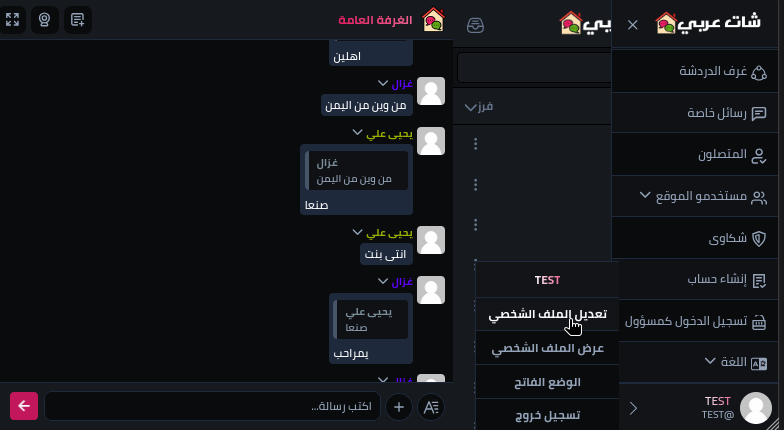 شات العربي - تعديل الملف الشخصي